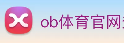 ob体育官网登录界面 Logo